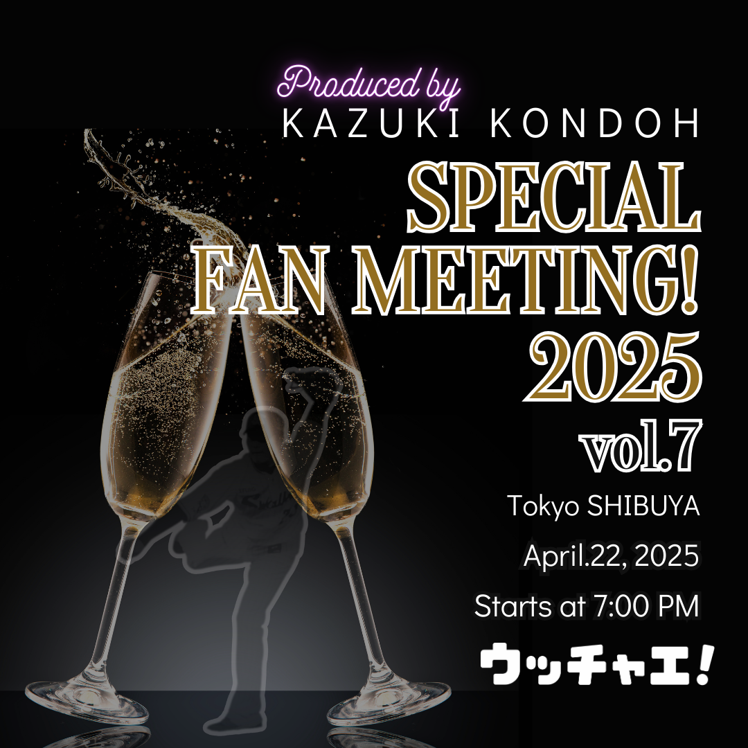 近藤一樹ファンミーティング2025-vol.7チケット