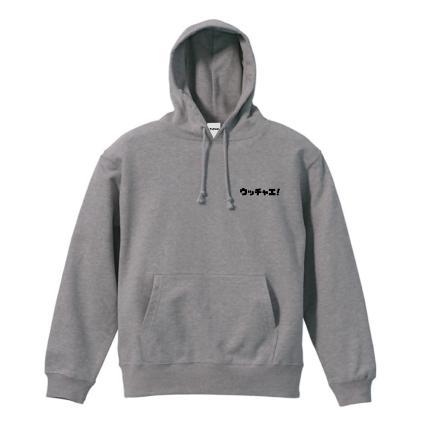 ウッチャエ!パーカー「グレー」