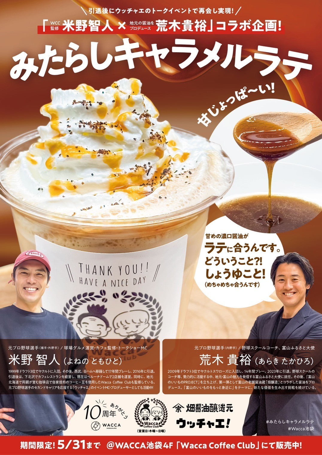 【セカンドキャリアコラボ記念】スワローズOBのサタデーTALK!!_電子チケット
