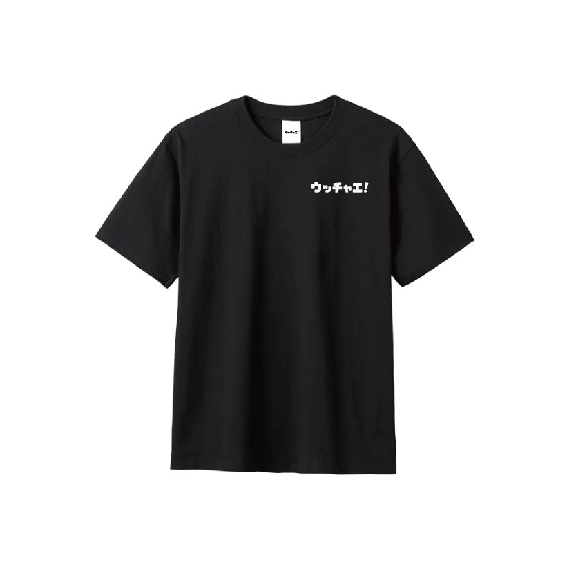 ウッチャエ!Tシャツ『ブラック』