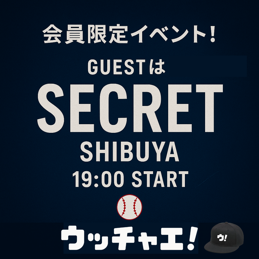 ウッチャエ会員限定クローズドイベント2025-vol.2