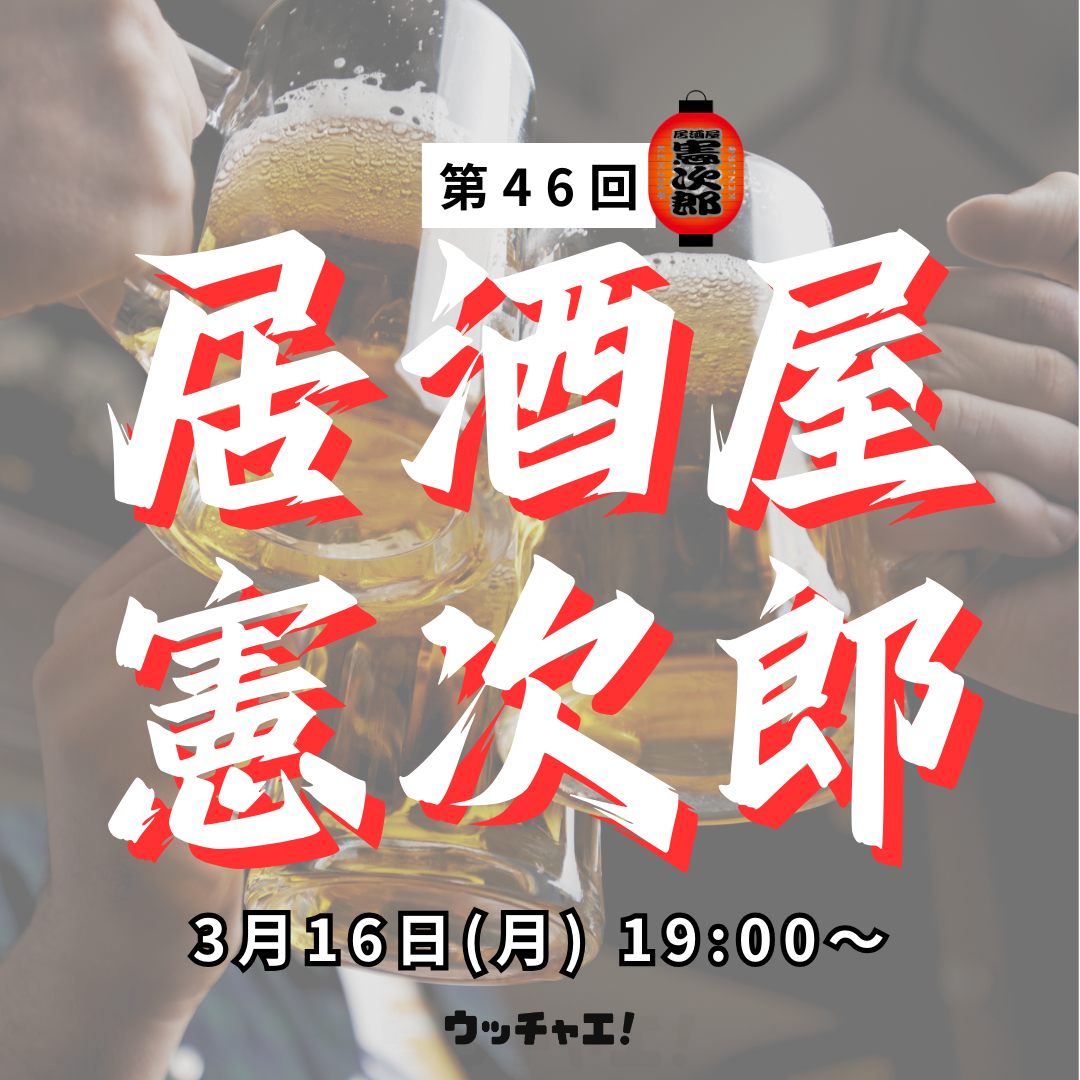 【第46回】居酒屋憲次郎（渋谷・北海道編）