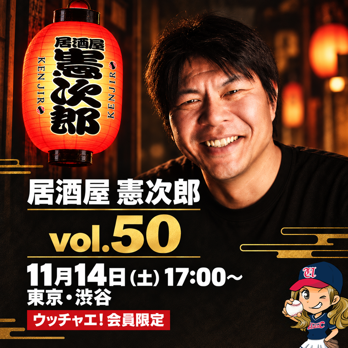 居酒屋 憲次郎 #50｜祝・50回！けんじろーずキッチン、久しぶりに開店！