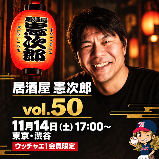 居酒屋 憲次郎 #50｜祝・50回！けんじろーずキッチン、久しぶりに開店！