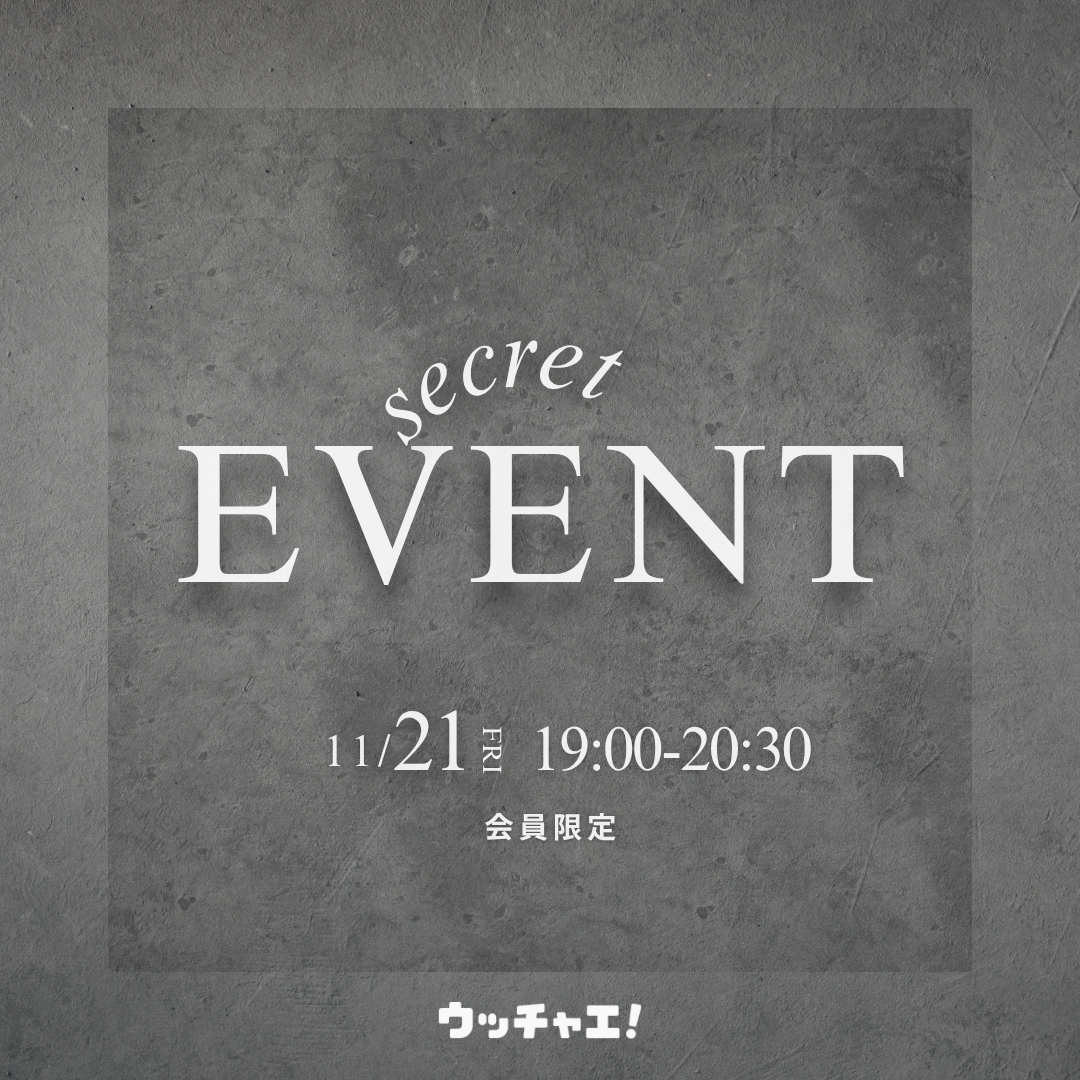 ウッチャエ会員限定クローズドイベント2025-vol.3