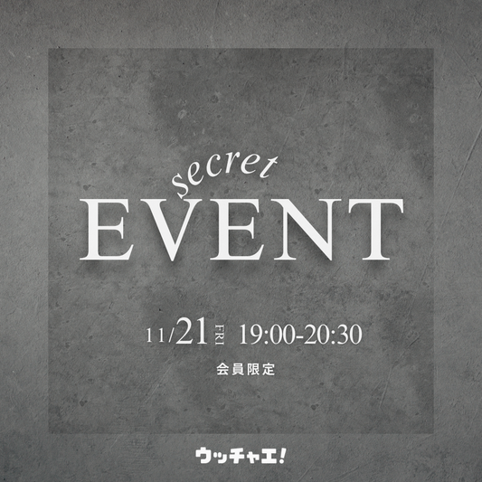 ウッチャエ会員限定クローズドイベント2025-vol.3